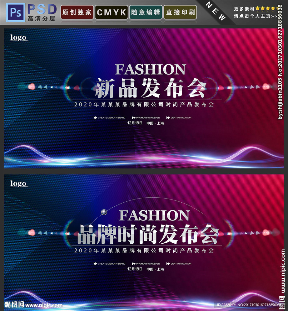 时尚品牌发布会