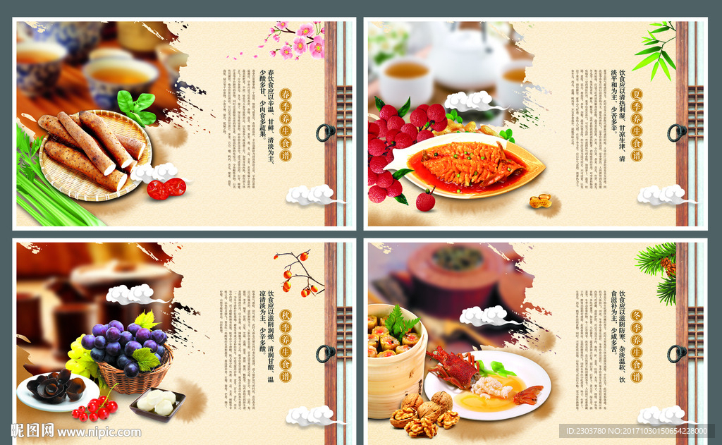四季食谱