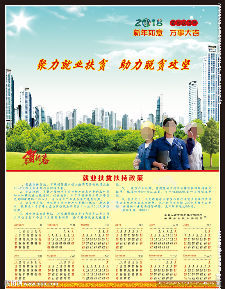 就业扶贫年历