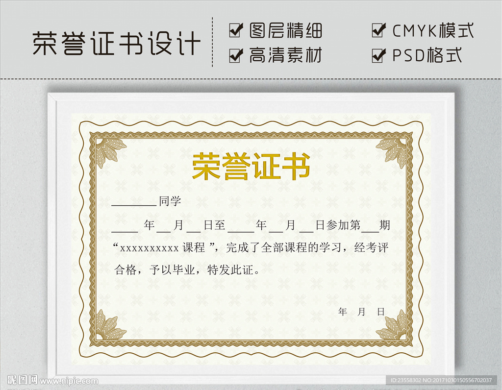 获奖荣誉证书
