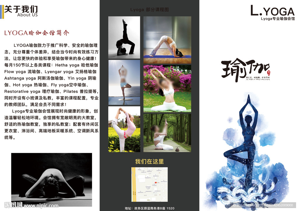 瑜伽培训机构宣传单活动海报DM