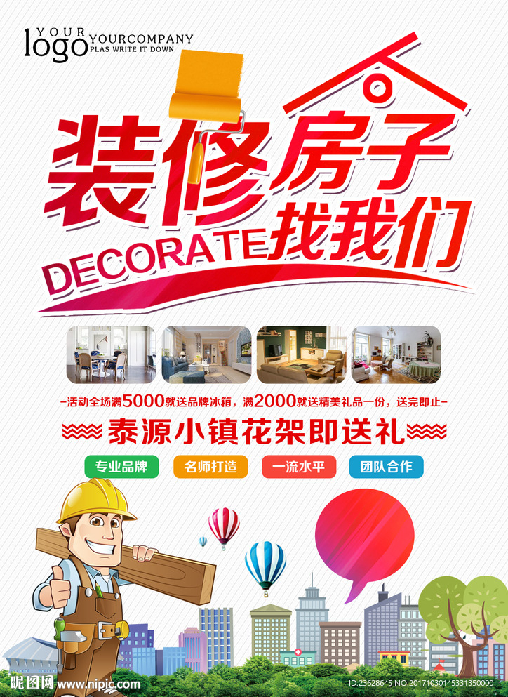 装修公司宣传单活动单页DM广告