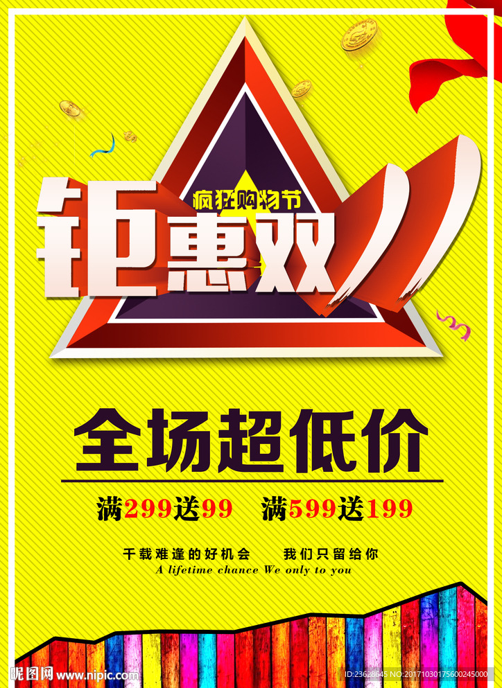 商场活动海报宣传单活动广告单