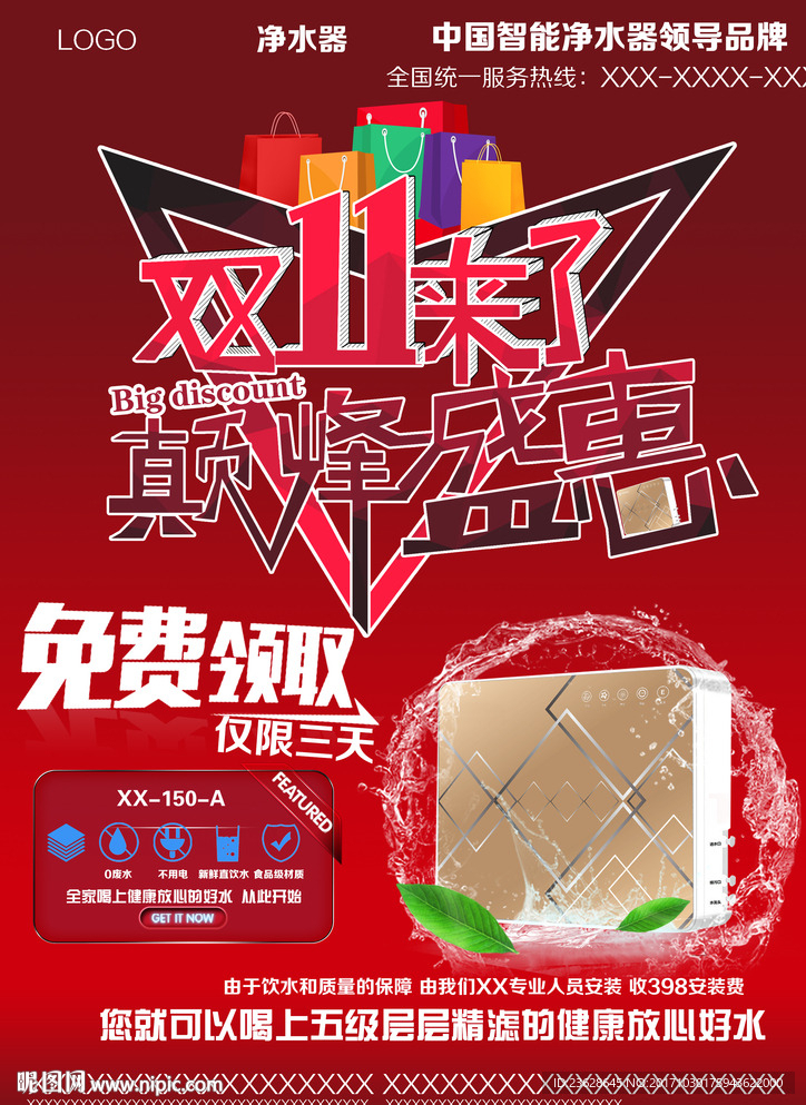 双十一活动宣传单活动单页DM单