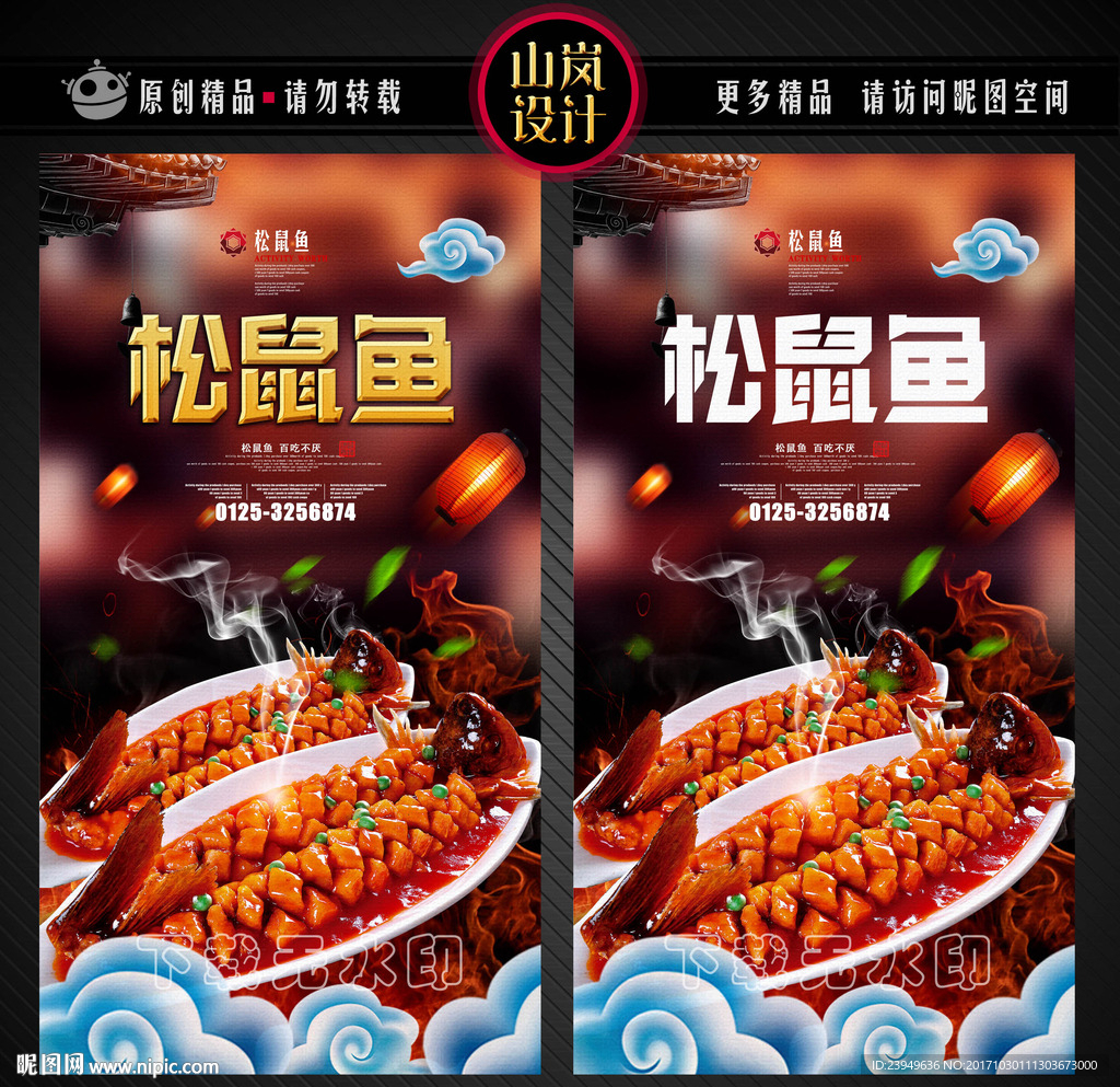 松鼠鱼