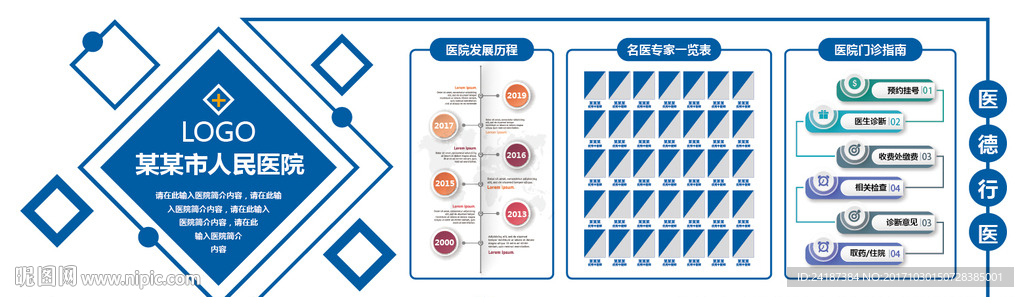 创意几何医院文化墙形象墙展板