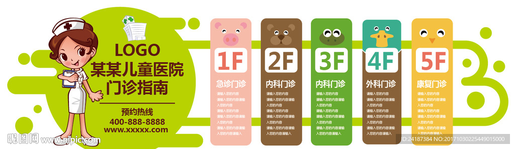 卡通儿童医院门诊指南文化墙