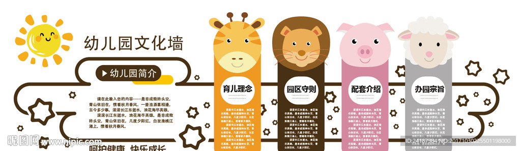 幼儿园文化墙展板