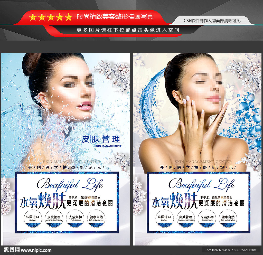 水氧焕肤