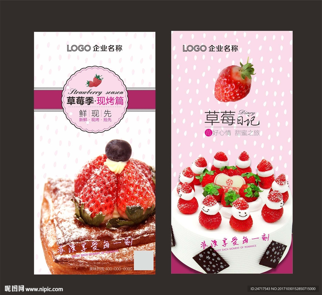 草莓季蛋糕海报
