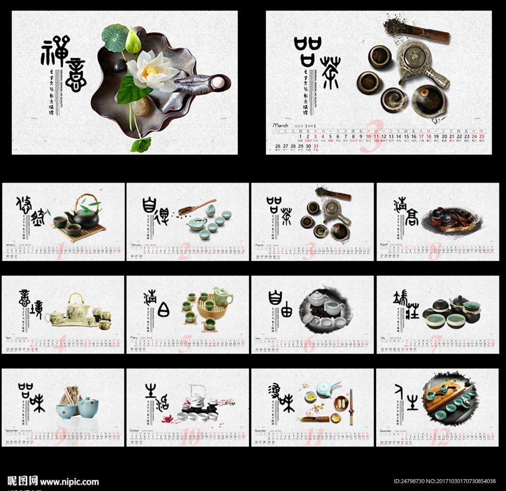 2018中国风台历