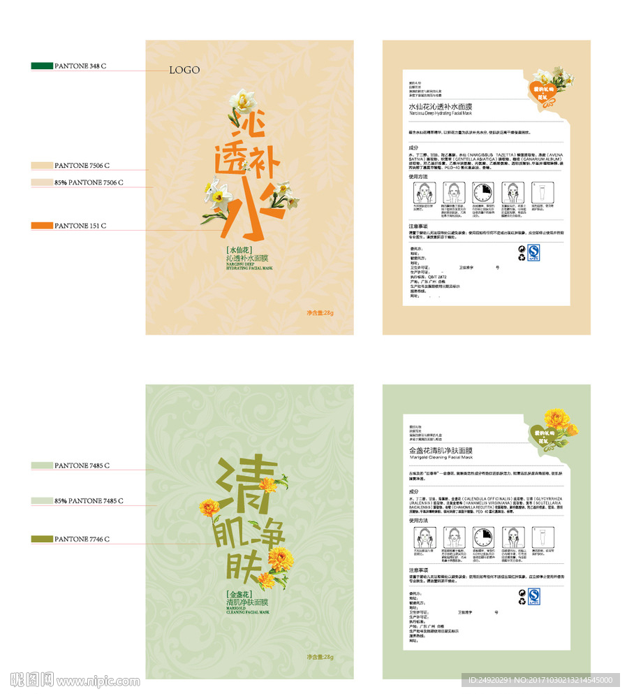 创意花朵面膜包装设计（展开图）