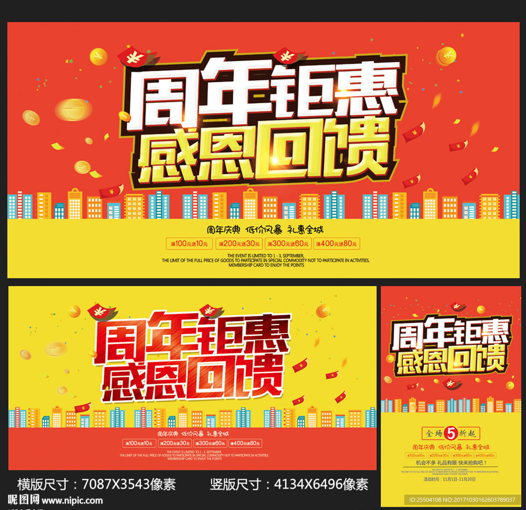 周年庆