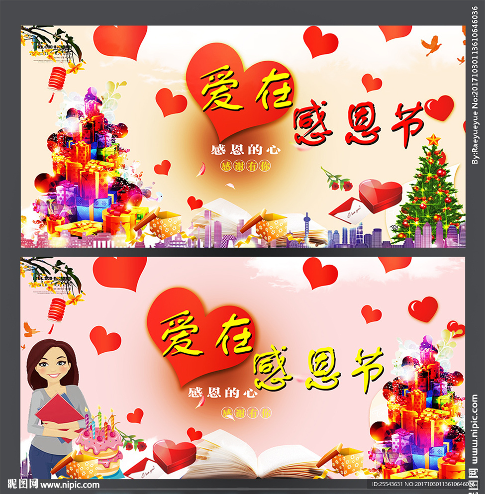 感恩节