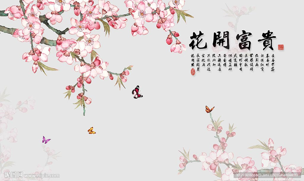 花开富贵新中式梅花电视背景墙