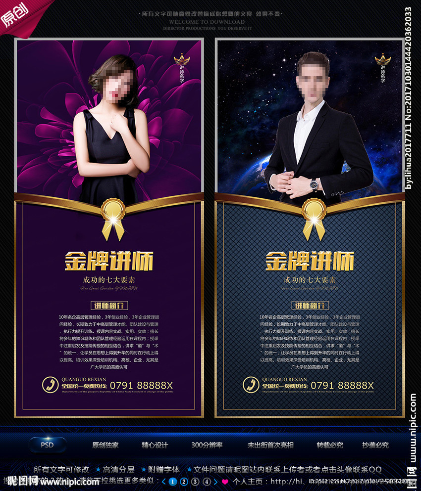 讲师