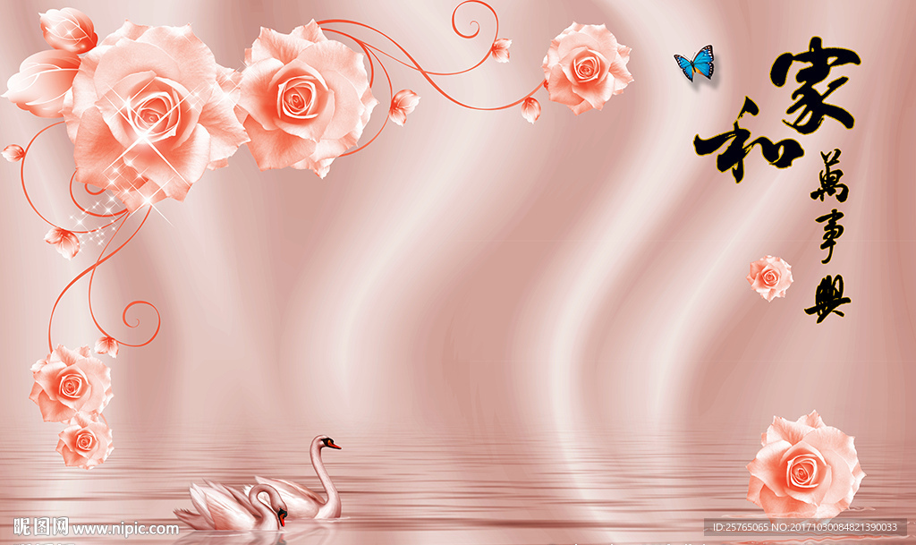 现代玫瑰天鹅家和万事兴电视背景