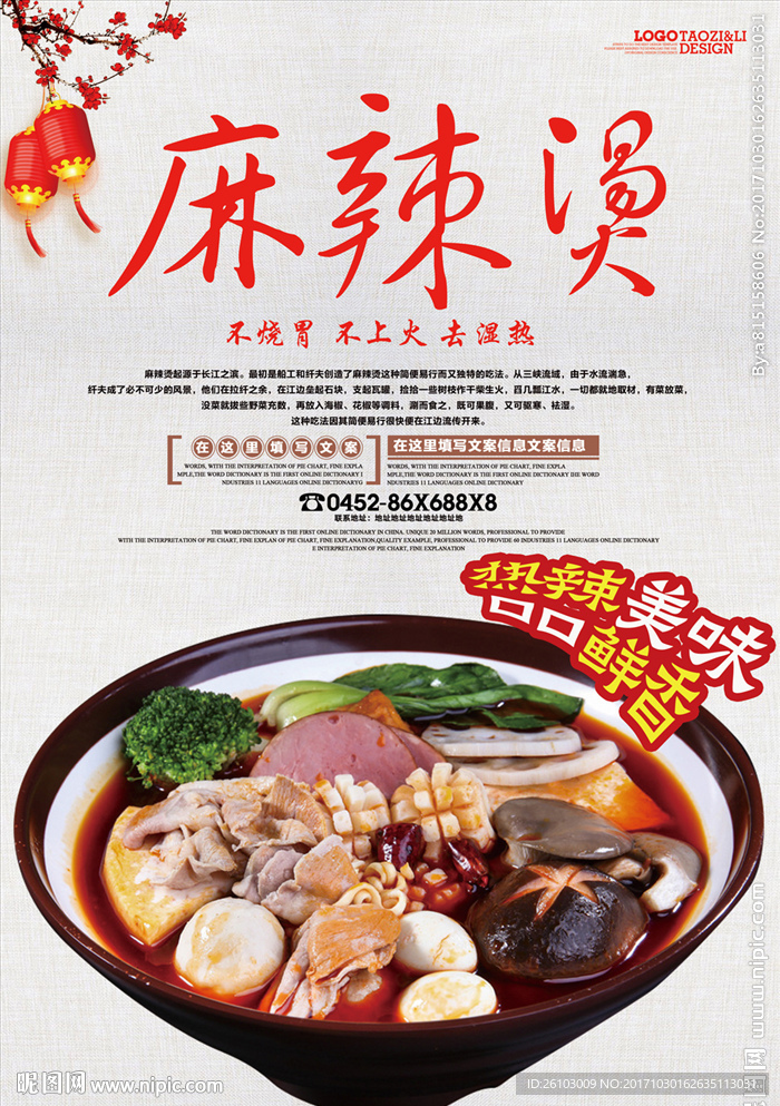 麻辣烫