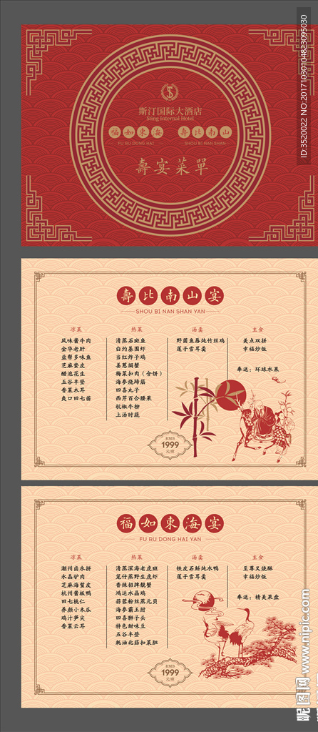 酒店寿宴菜单