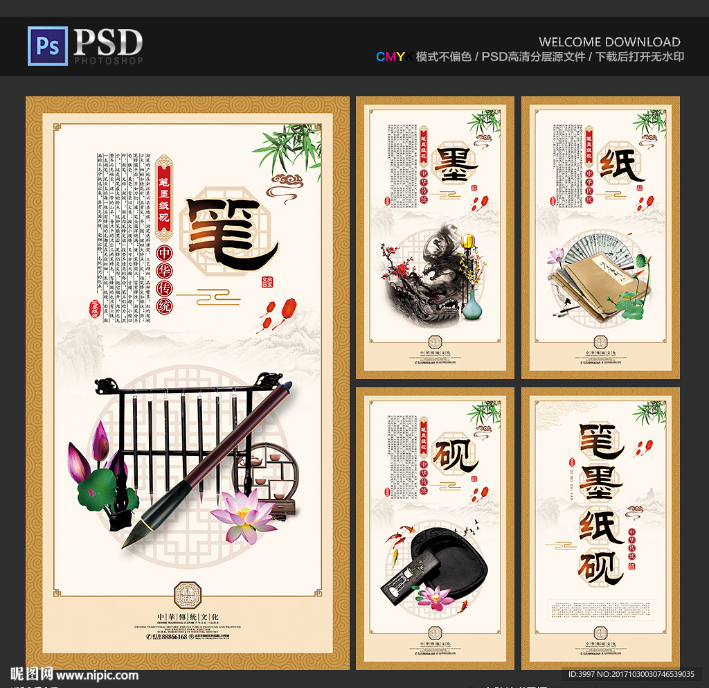 笔墨纸砚