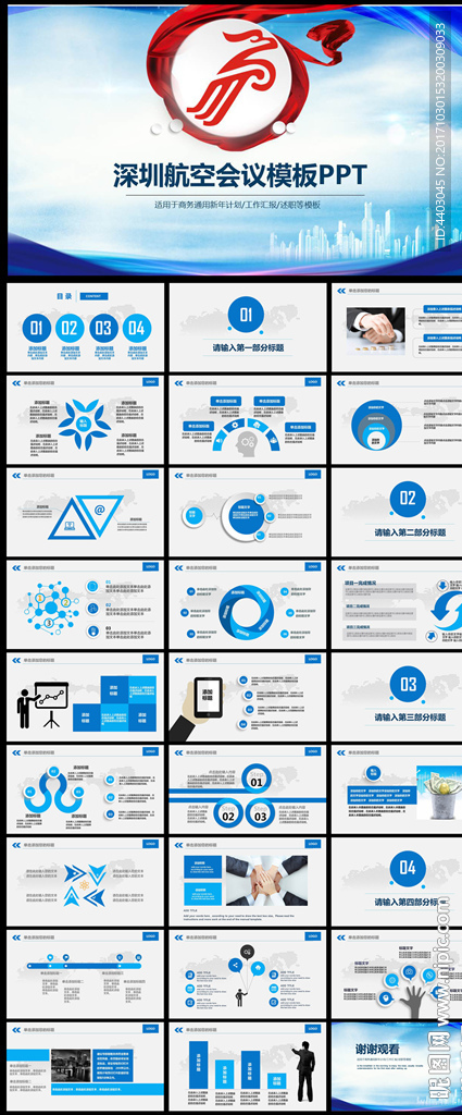 深圳航空公司深航动态PPT