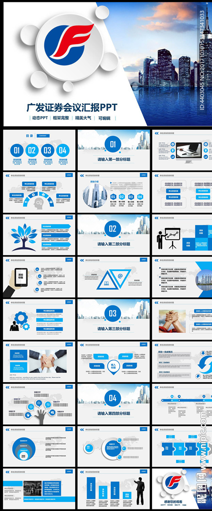 广发证券总结报告PPT模板