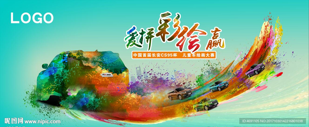 爱拼彩绘赢