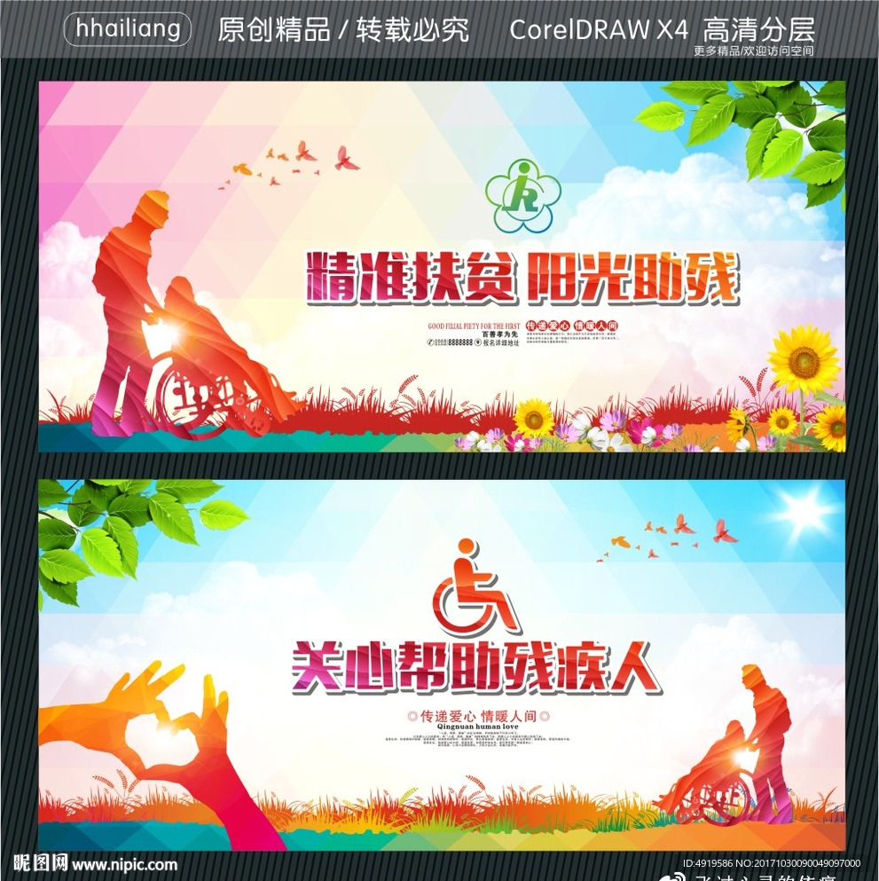 精准扶贫 阳光助残 关心帮助残