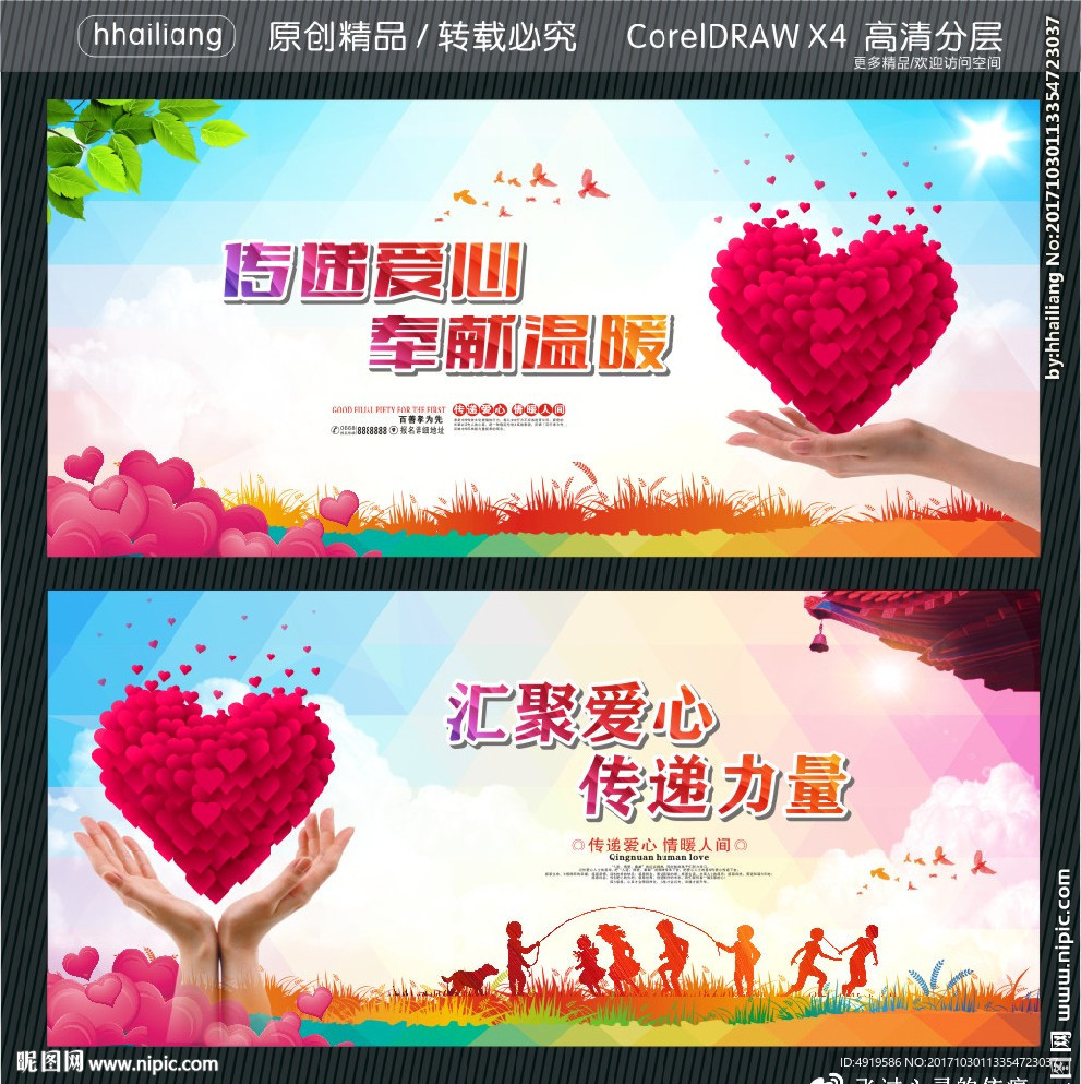 传递爱心 奉献温暖 汇聚爱心