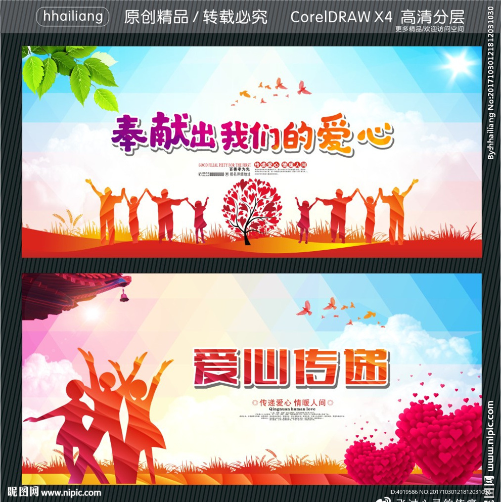 奉献出我们的爱心 爱心传递