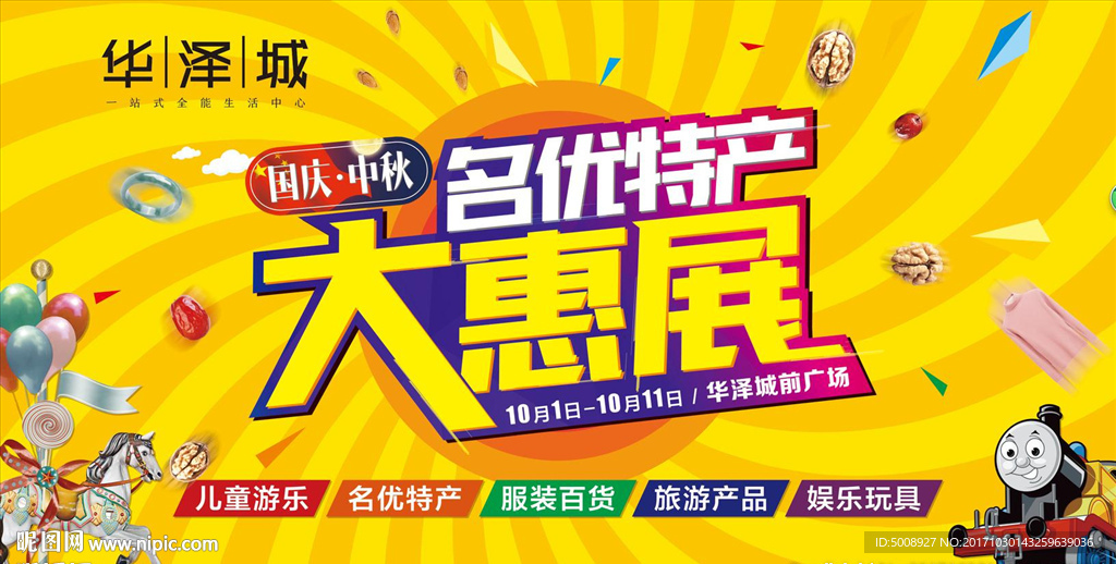 展销会
