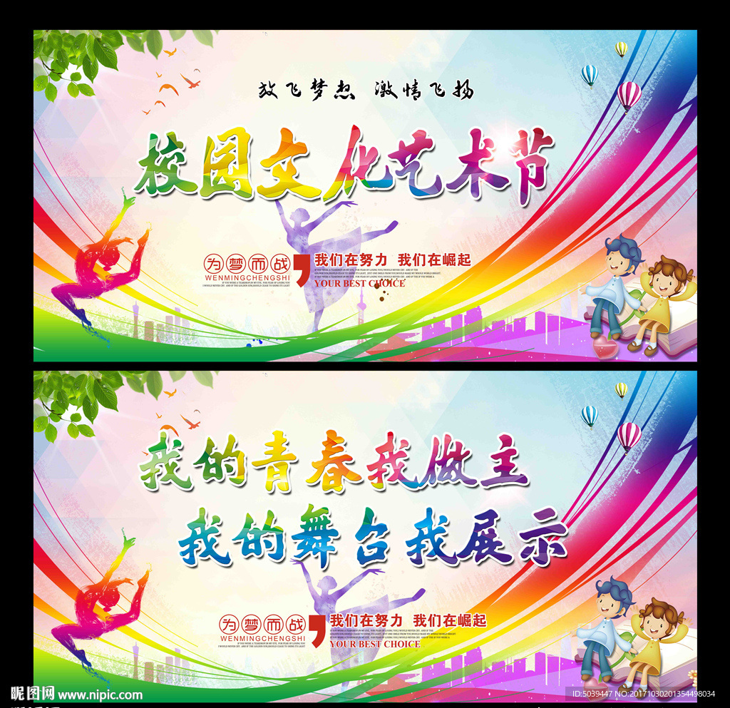 校园文化艺术节