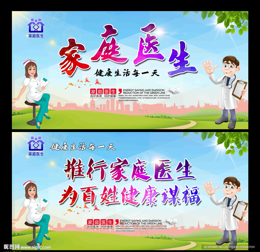 家庭医生
