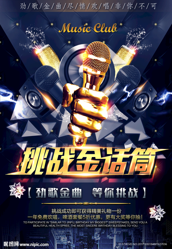 KTV音乐户外宣传海报背景底纹
