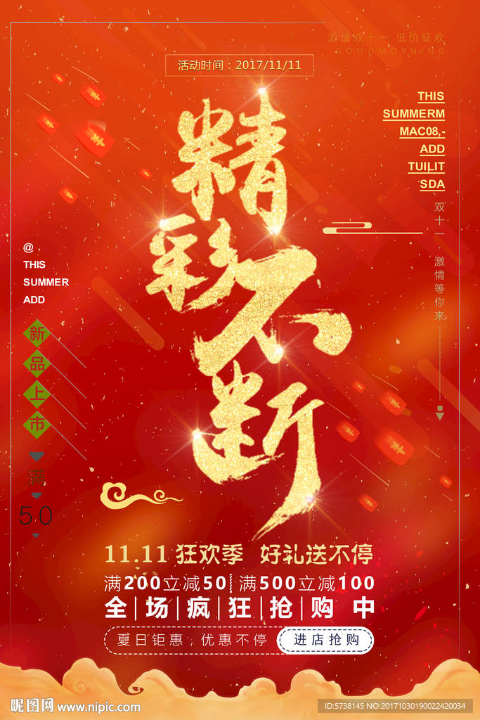 过年喜庆商场活动促销宣传海报背