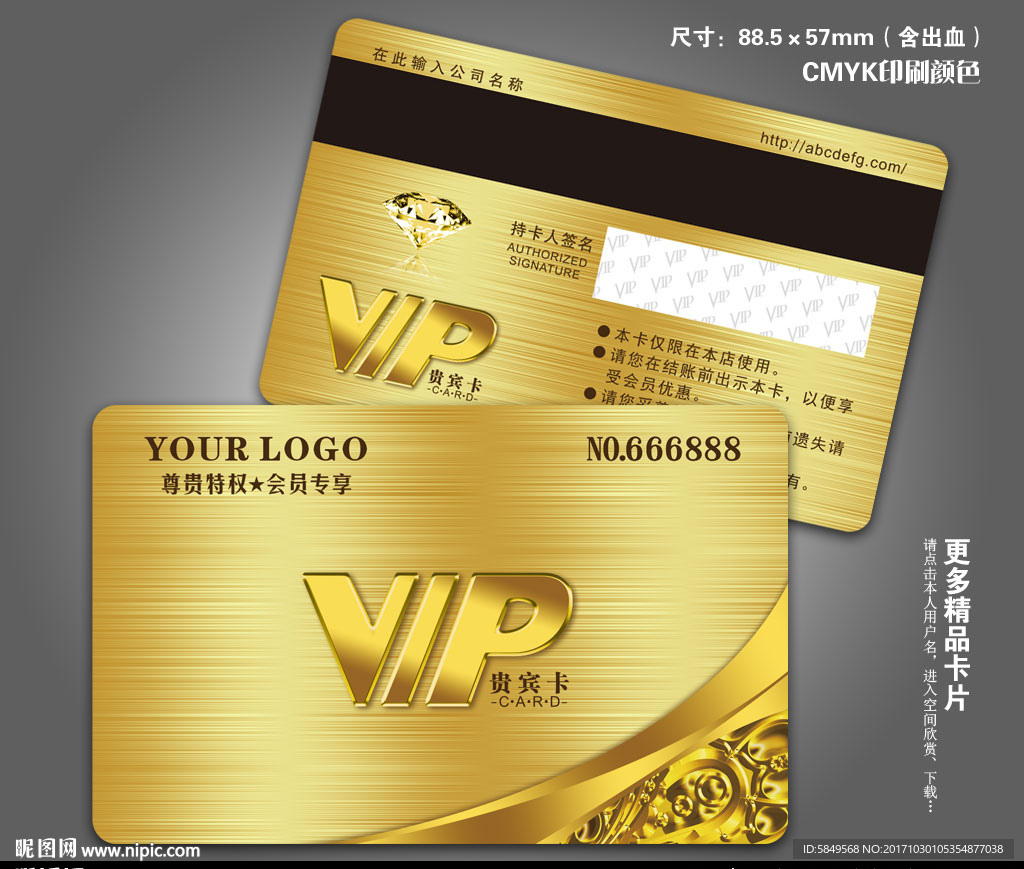 VIP设计