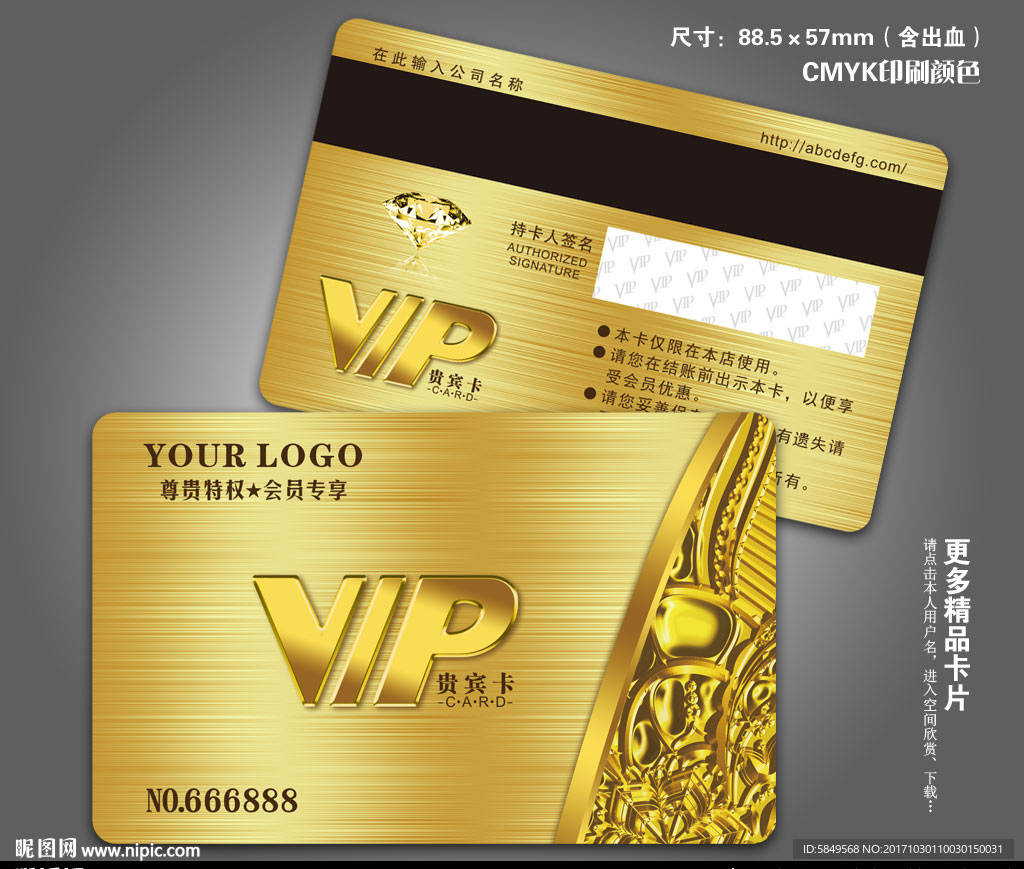 高档VIP卡