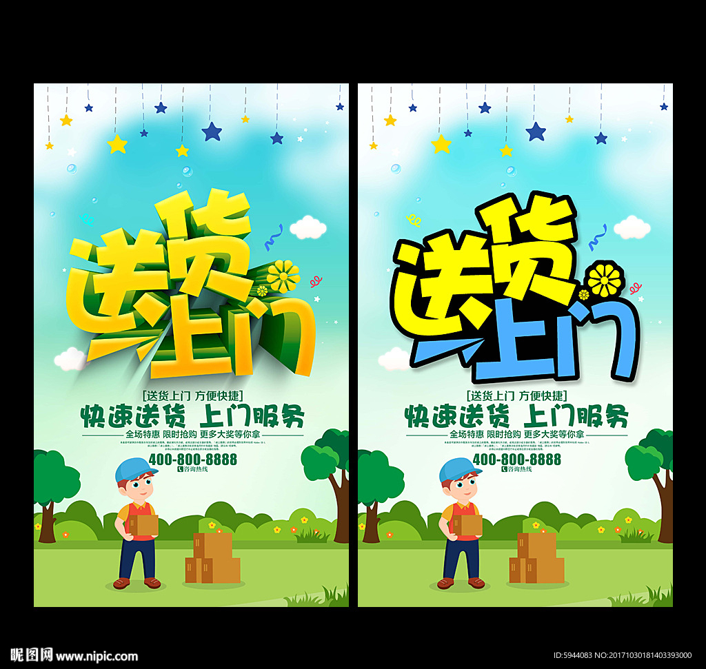 送货上门