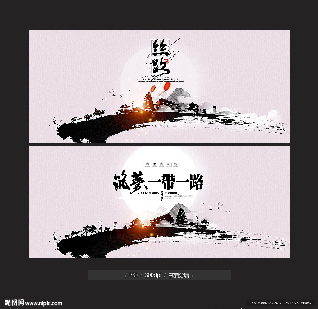 丝绸之路