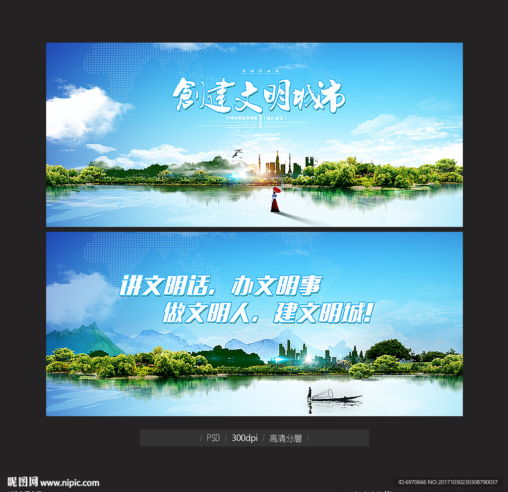 创建文明城市