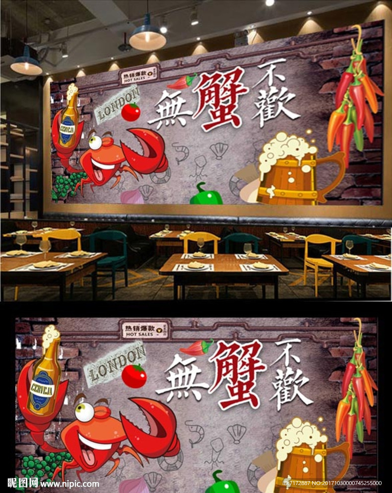 香辣蟹背景墙