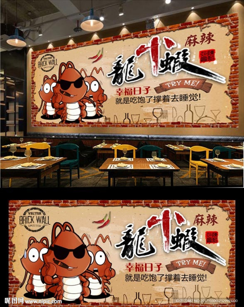 小龙虾背景墙