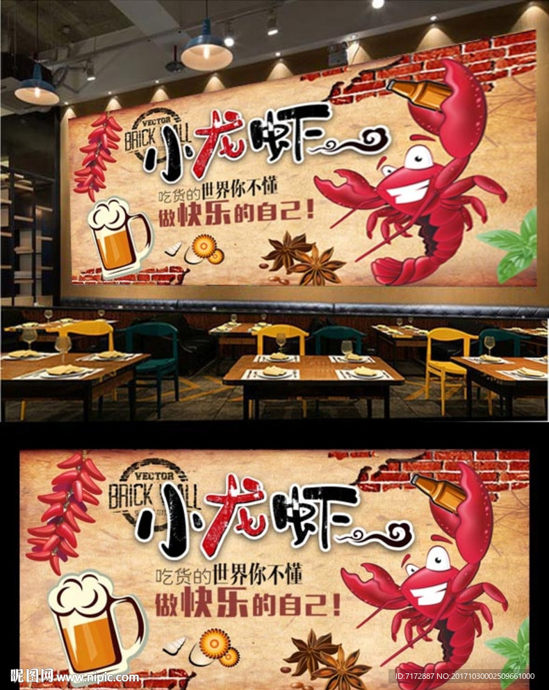 小龙虾背景墙