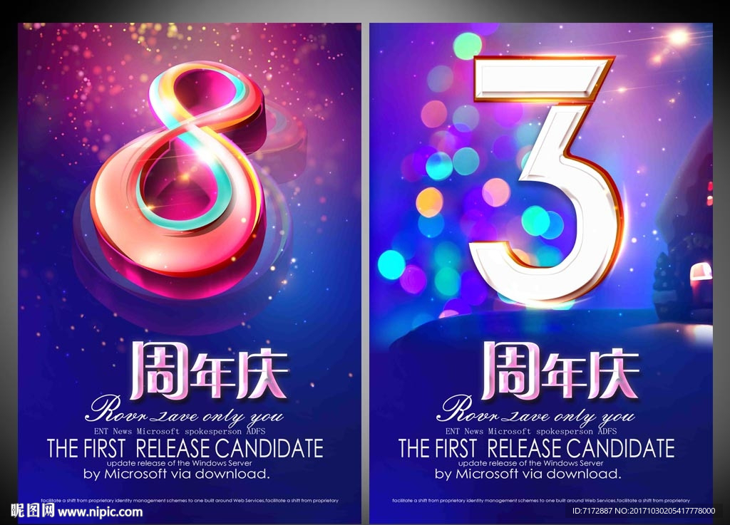周年庆