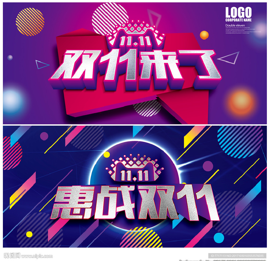 双十一