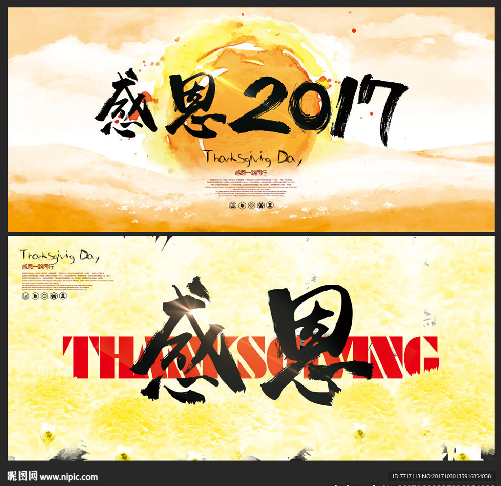 感恩