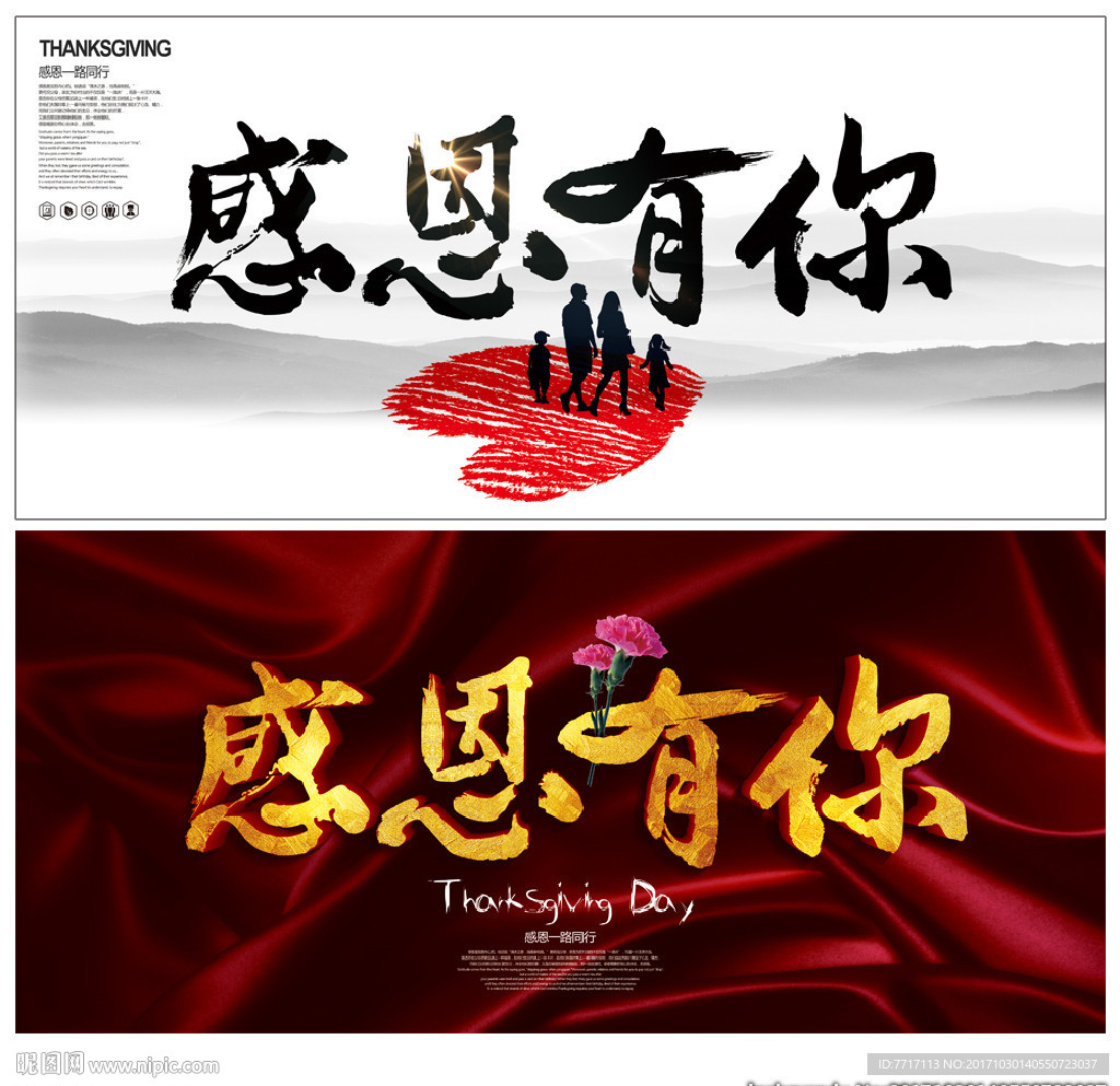 感恩
