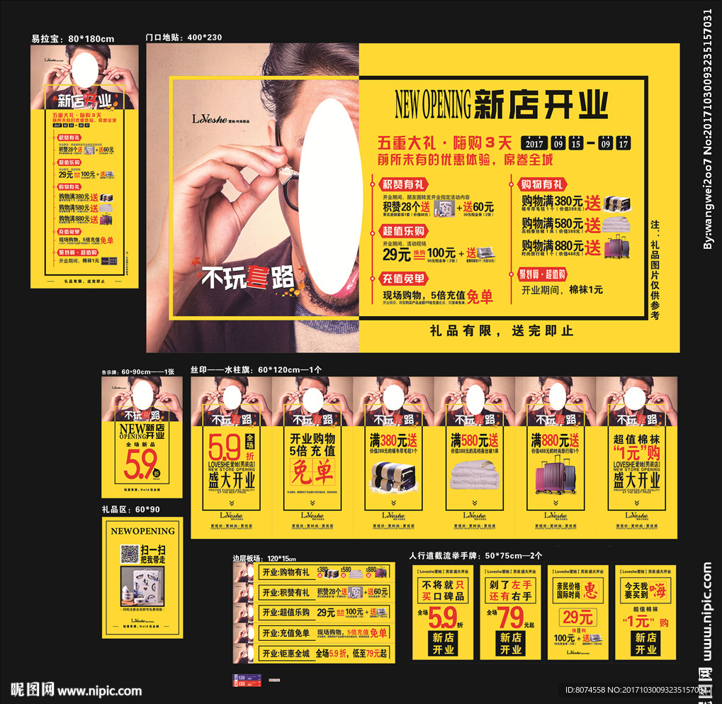 新店开业