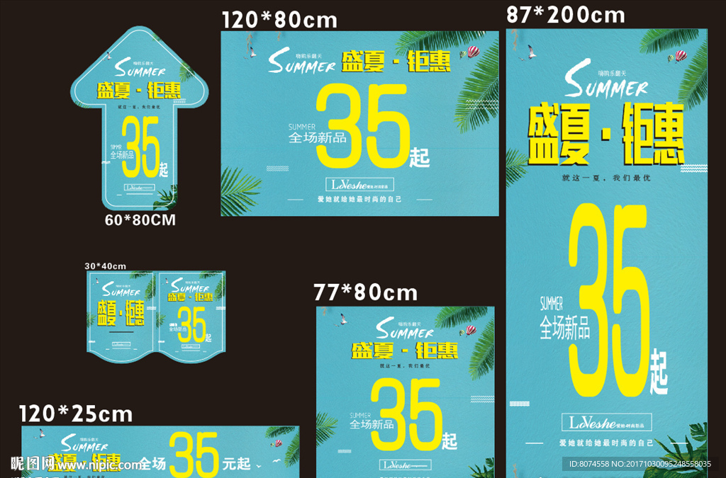 夏季特惠