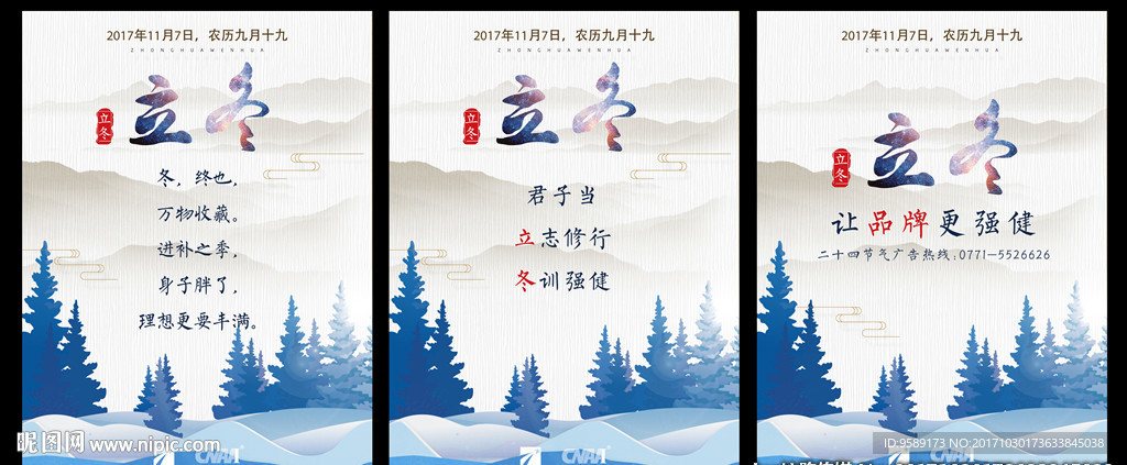 中国传统二十四节气之立冬海报